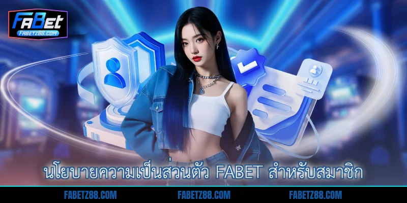 ข้อจำกัดความรับผิดชอบ Fabet สำหรับสมาชิกใหม่
